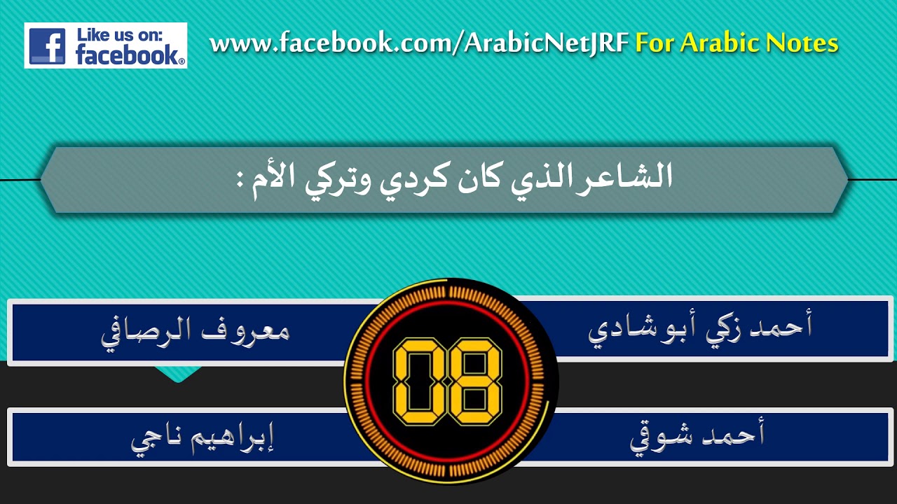 Solved Arabic Question Of UGC  NET, DECEMBER-2015, PAPER-2