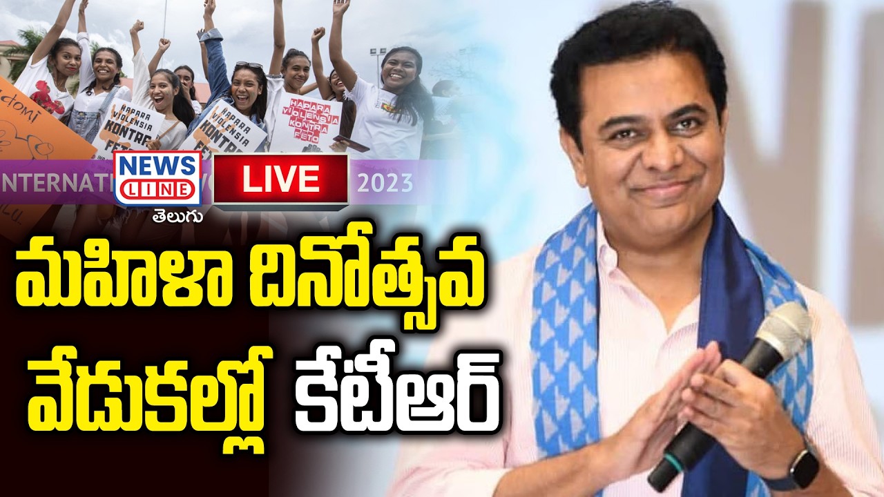 LIVE : KTR Participates Women's Day Celebration In Chanda Nagar | News Line