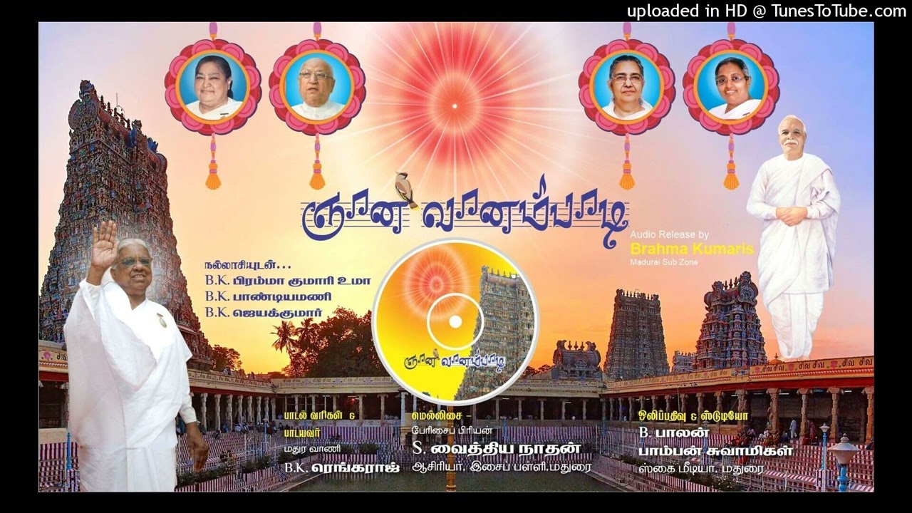 பாடல் 1 - இந்த கண்கள் மூலம் உன்னைக் காண்பேன் | பி.கு. ரங்கராஜ் - ஞான வானம்பாடி