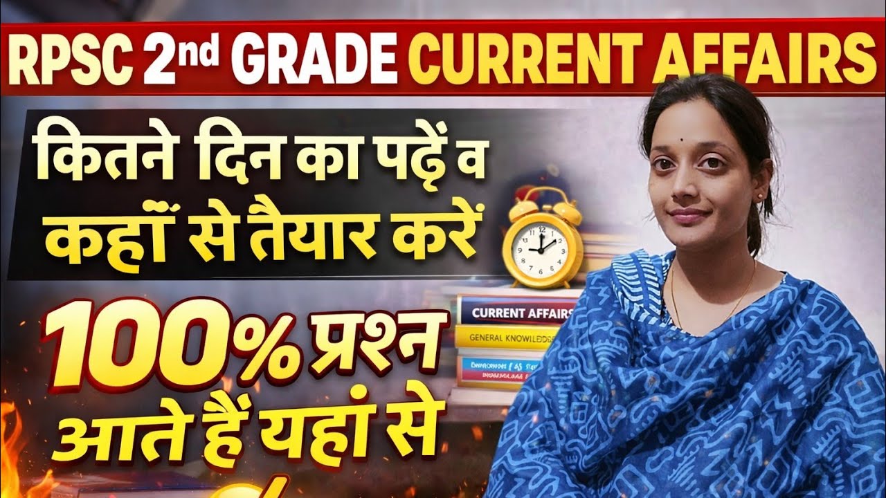 RPSC 2ND GRADE CURRENT AFFAIRS| कितने दिन का व कहाँ से तैयार करे|CURRENT AFFAIRS FOR वरिष्ठ अध्यापक