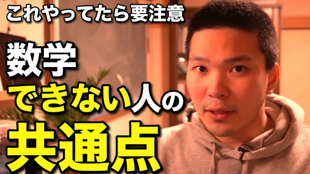 数学が出来ない人の特徴【小学生～社会人を指導してみた経験談】