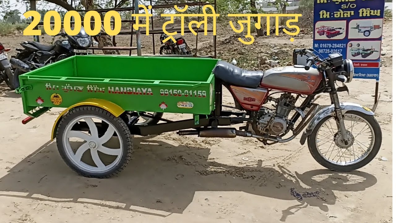 Motarcycle trolley jugaad | Bike trolley jugaad | Trolley Jugaad | Desi jugaad |Motarcycle trolley