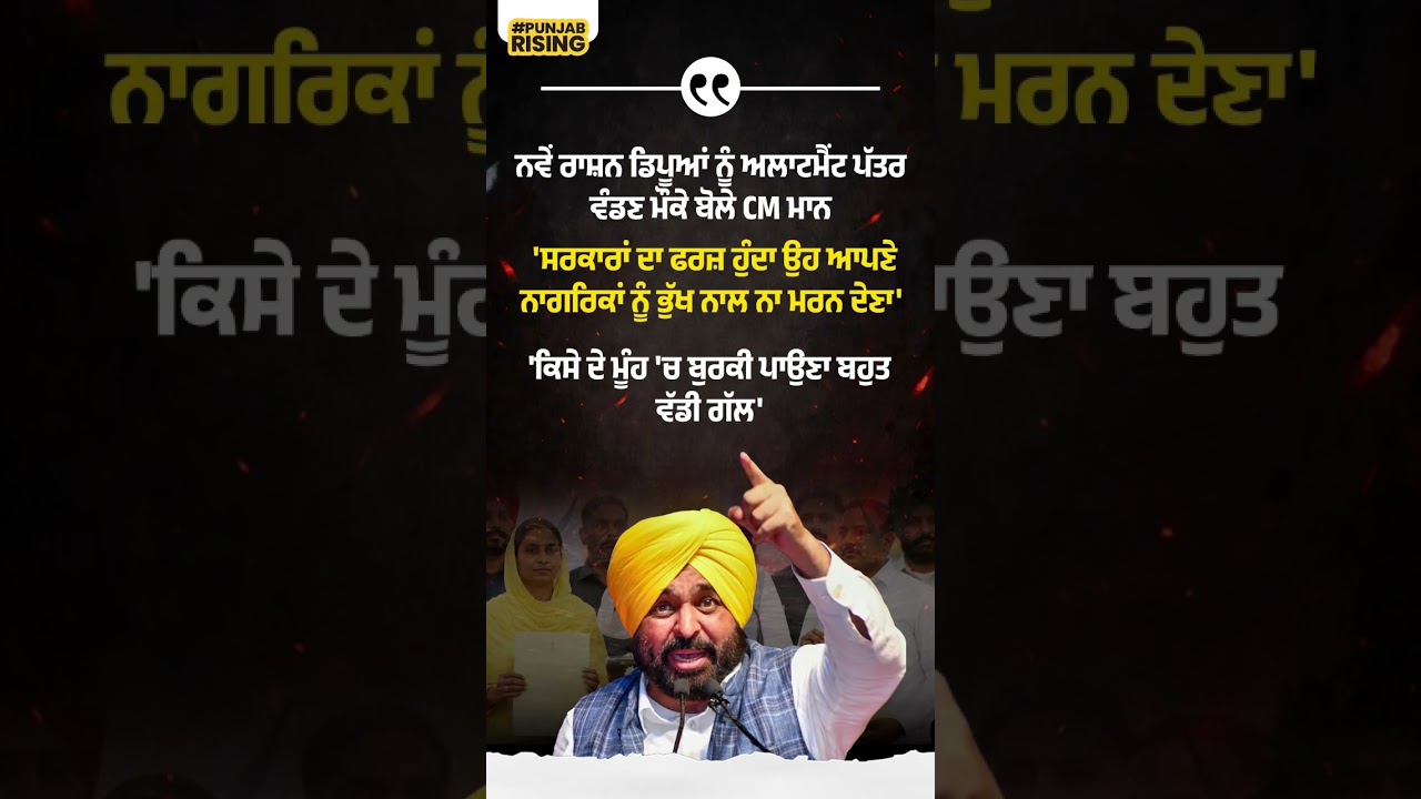It is the government's duty to ensure its citizens do not die of hunger #bhagwantmann #punjabgove...