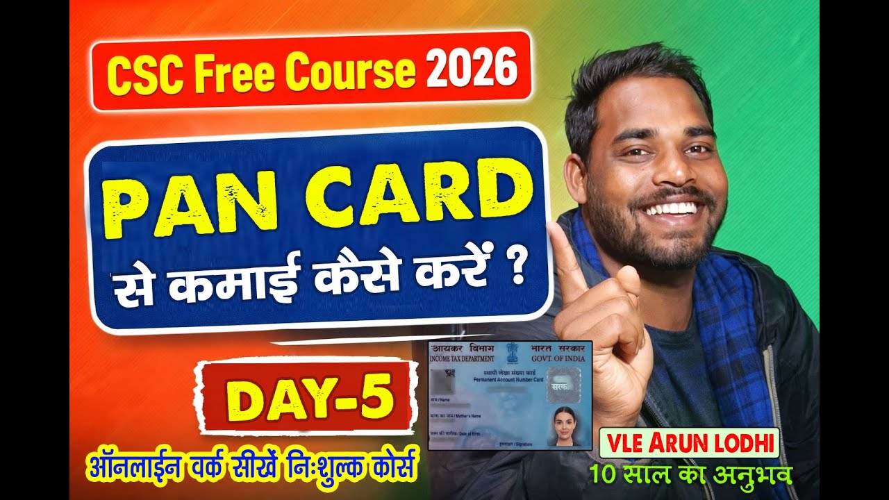 PAN Card से कमाई कैसे करें? | CSC Pan Card Service | CSC New Update 2026 | CSC Free Course 2026