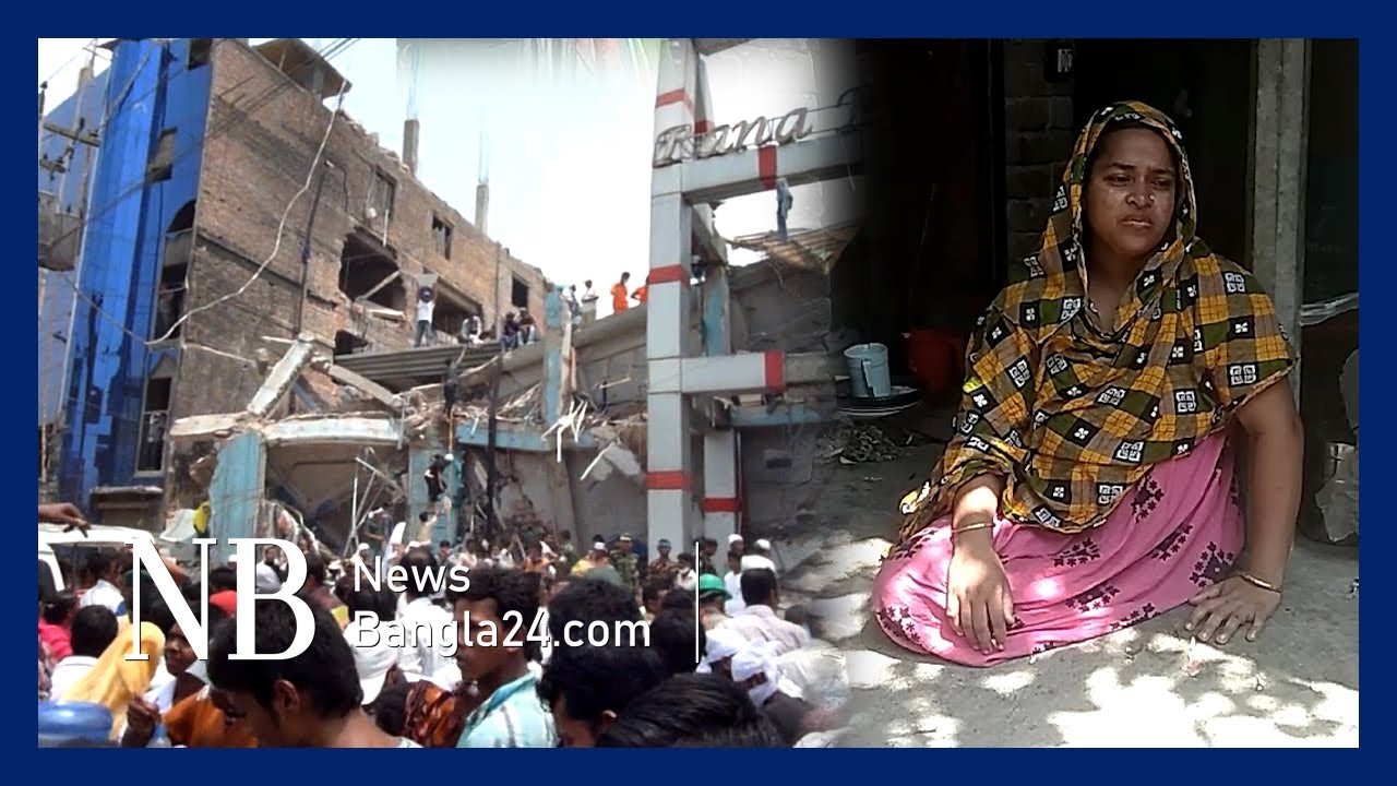রানা প্লাজা ট্র্যাজেডি: এখনও শিউরে ওঠেন রাবেয়া | Dinajpur | Rana Plaza Tragedy