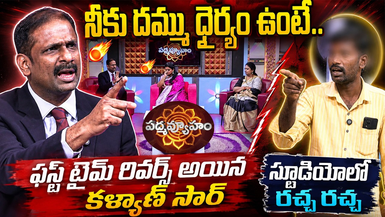 PADMAVYUHAM LATEST Episode | Dr Kalyan Chakravarthy | Advocate Ramya | BEST MORAL VIDEO | SumanTV