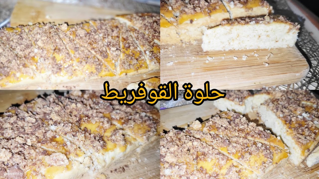 جيبي المول الأسطوري وارواحي يا مدام نوجدو حلوة بنينة قراف اقتصادية توالم قهوة ☕️ غير بحبات قوفريط 