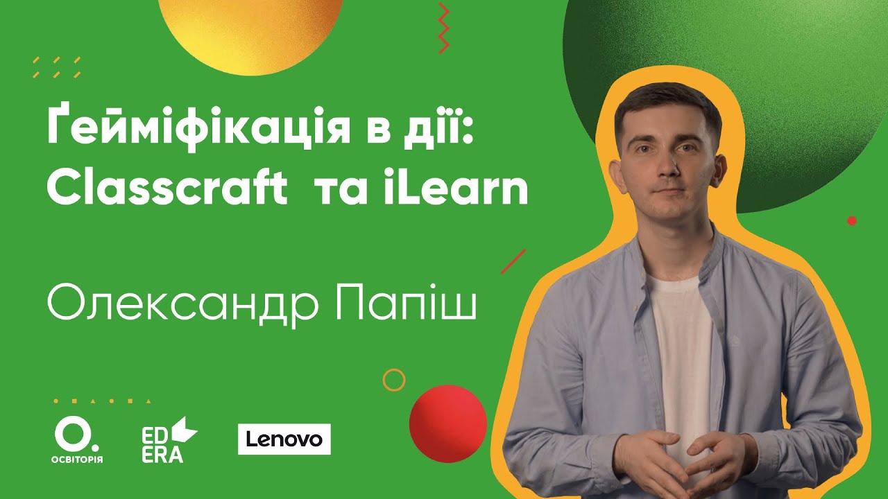 Ґейміфікація в дії: Classcraft та iLearn. Курс «Бери й роби. Змішане та дистанційне навчання»