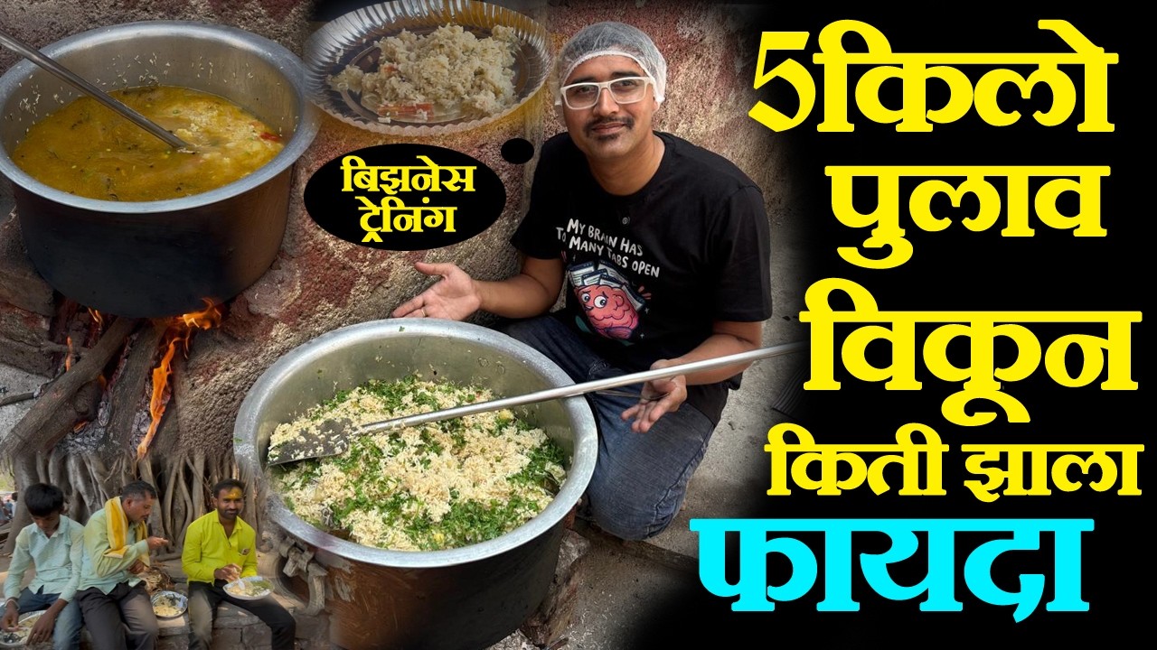 veg pulao business recipe and ideas street food ५ किलो तांदळाचा पुलाव विकून किती रुपये कमावले