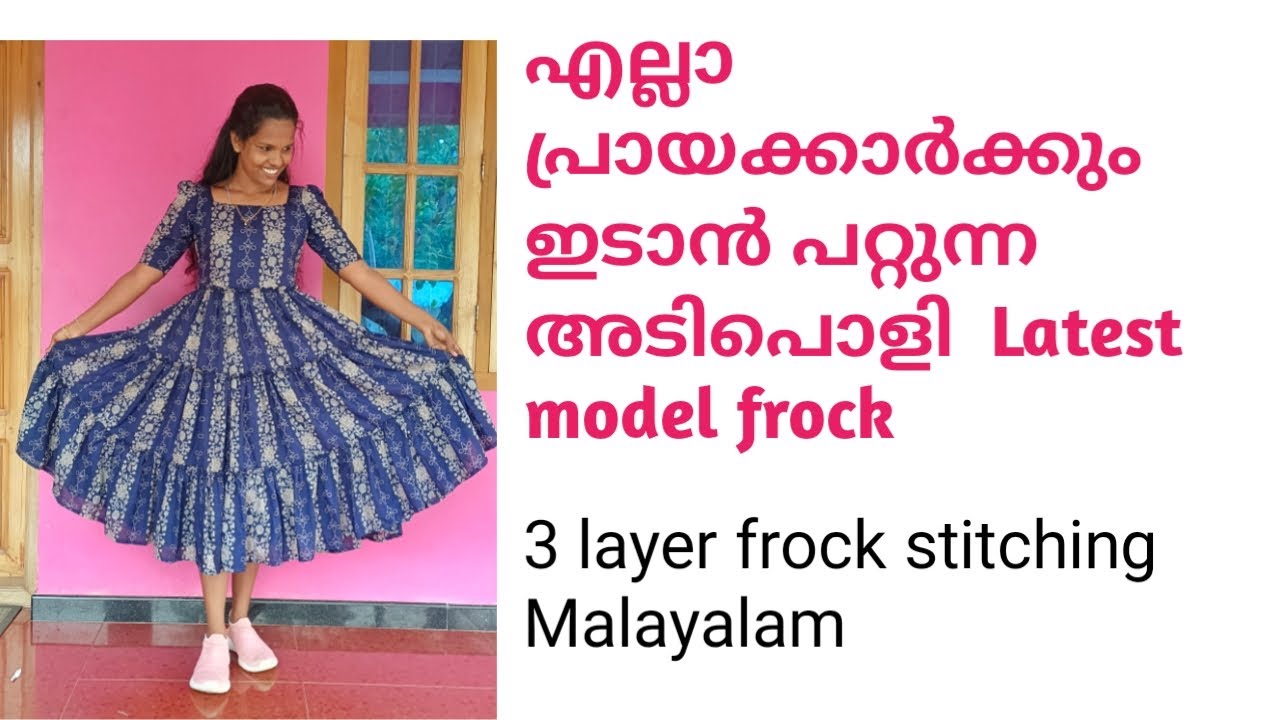 നല്ല വിരിവിൽ layer frock തയ്ക്കാൻ പഠിച്ചാലോ#frock for all age girls#layerfrock#frockdesign#easy