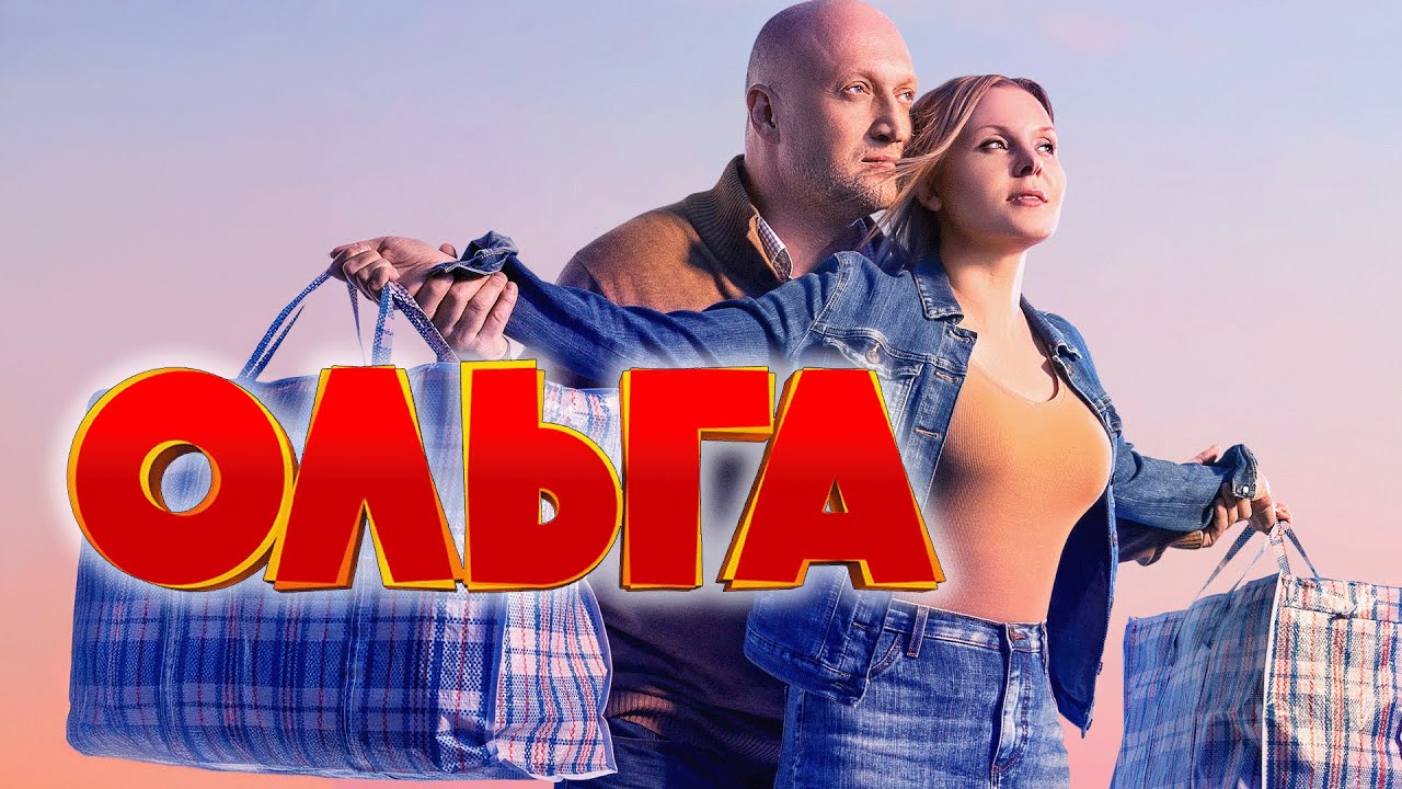 Сериал Ольга: 4 СЕЗОН ВСЕ СЕРИИ ПОДРЯД
