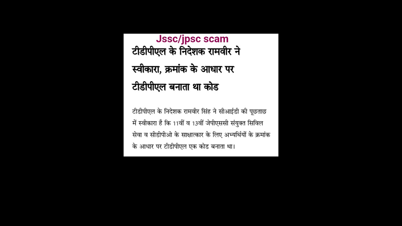 #jpsc/jssc scam news#
