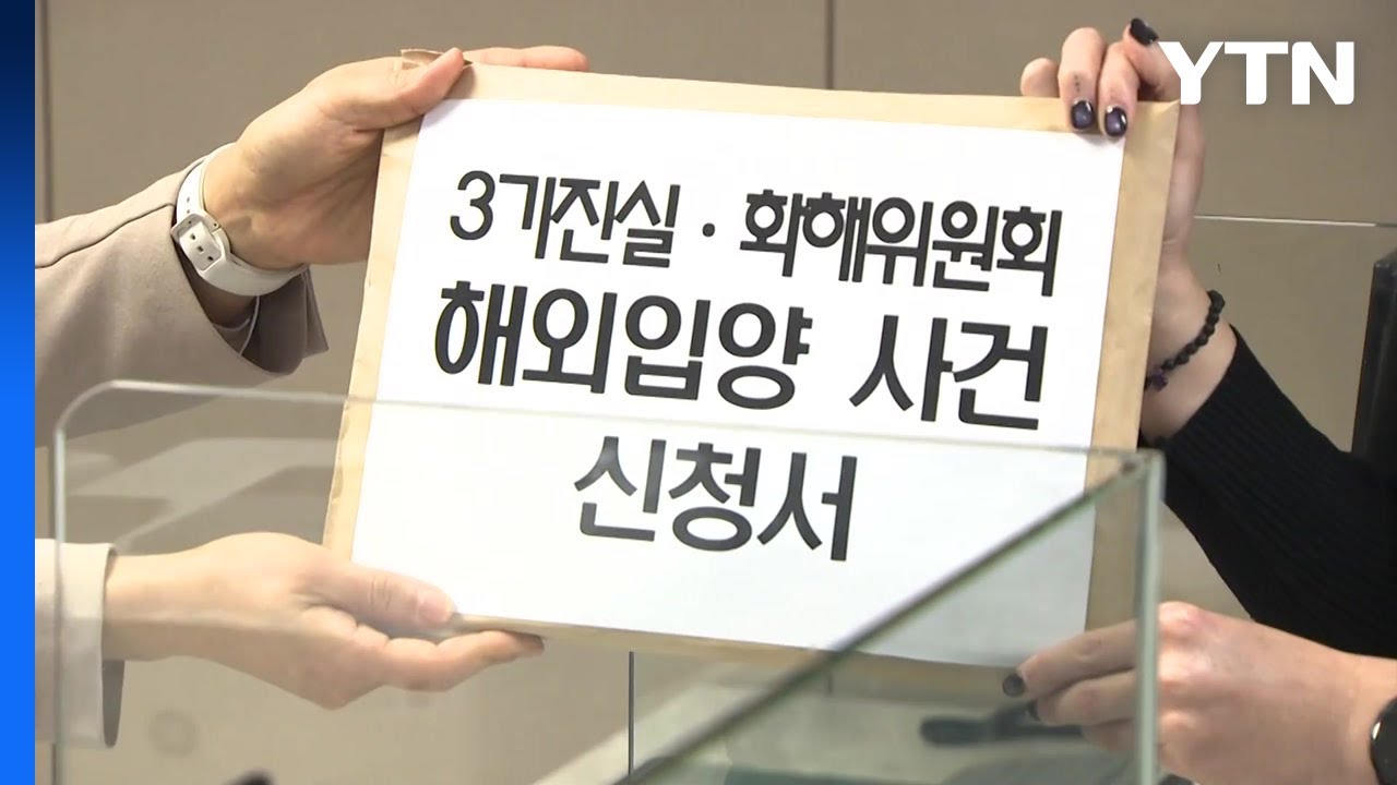 3기 진실화해위원회 출범...국가폭력 피해자 단체 