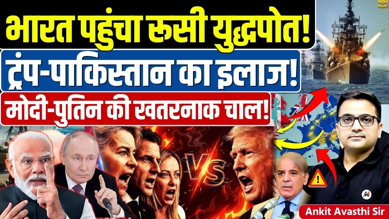 🚨 Top Military Analyst on India 🚀 Russia's Joint NAVAL Exercise🔥 #ankitsir #news #IndiaRussia #army