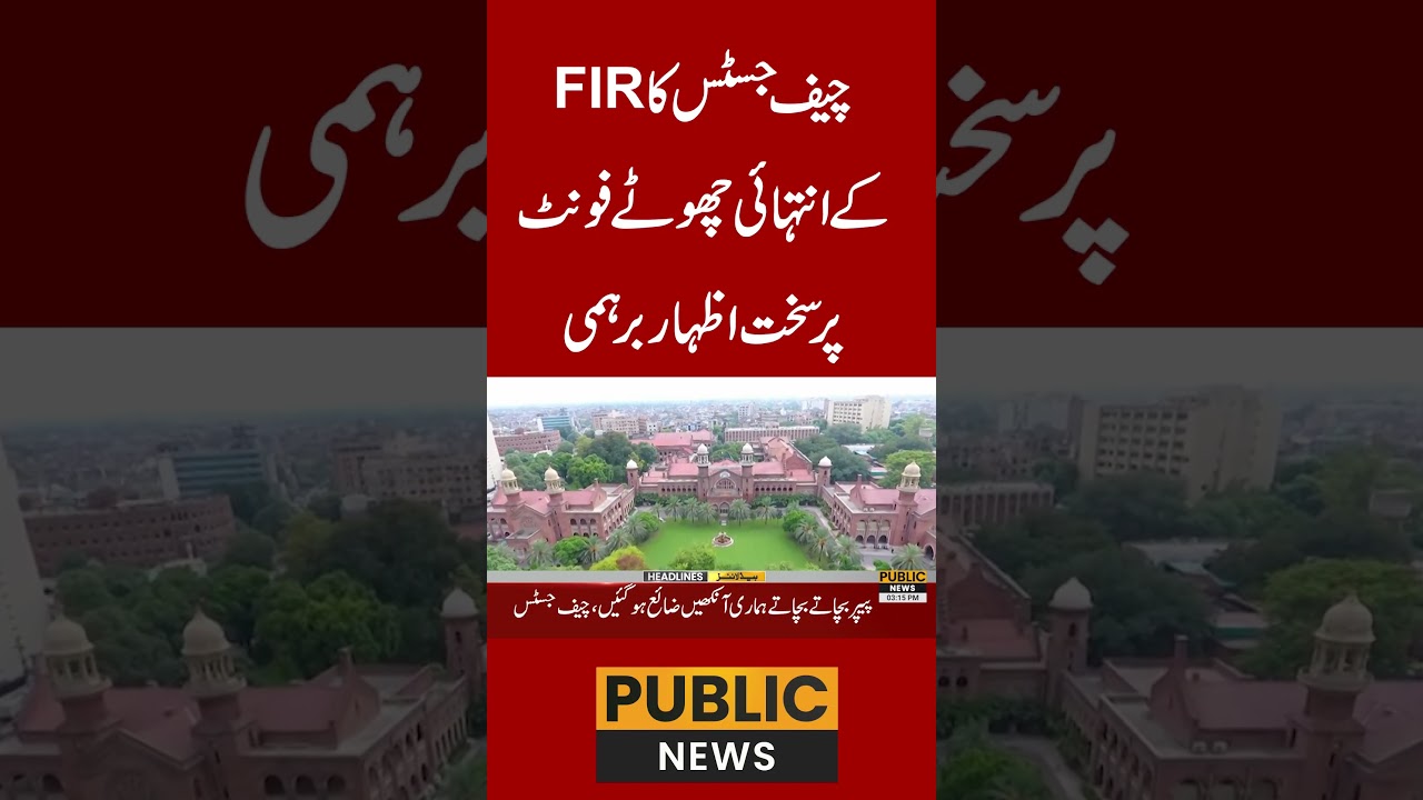 چیف جسٹس کا FIR کے انتہائی چھوٹے فونٹ پر سخت اظہار برہمی