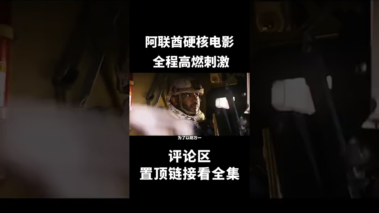 《沙漠伏击》阿联酋2022硬核战争电影 全程高燃刺激