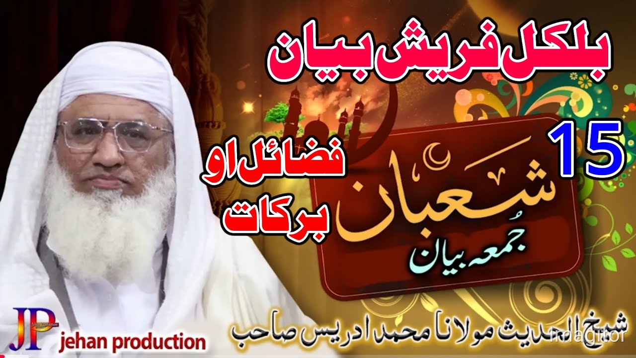 Shekh ul hadees molana m idrees sahib new bayan 2026 -15 Shaban Fazail Ao Barakat