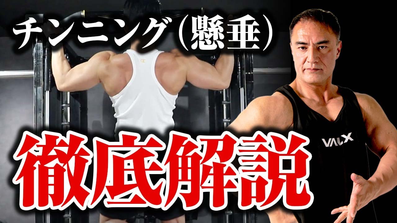 【筋トレ】チンニング（懸垂）で背中の各部位に効かせる！グリップなどの細かいポイントも解説します