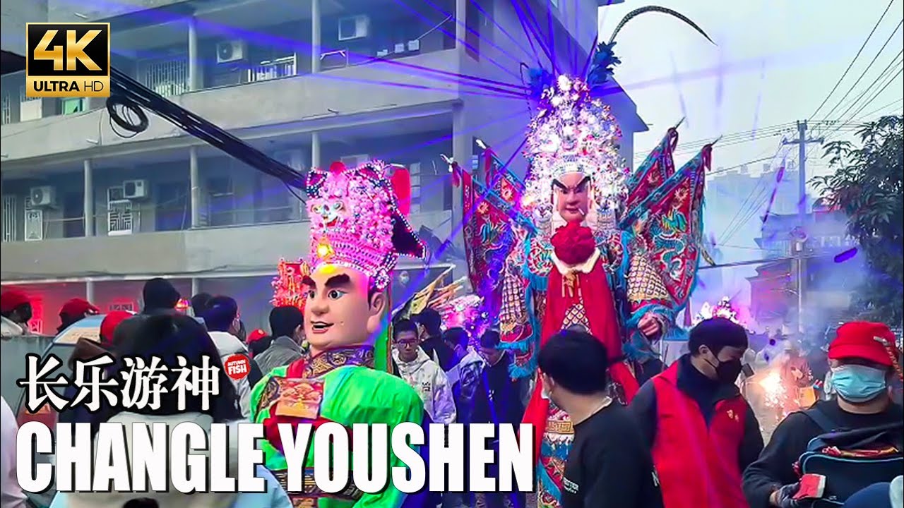 福建长乐前林村游神活动，探寻超震撼的游神盛会！一路炮声烟花不断，太震撼了！4K  China