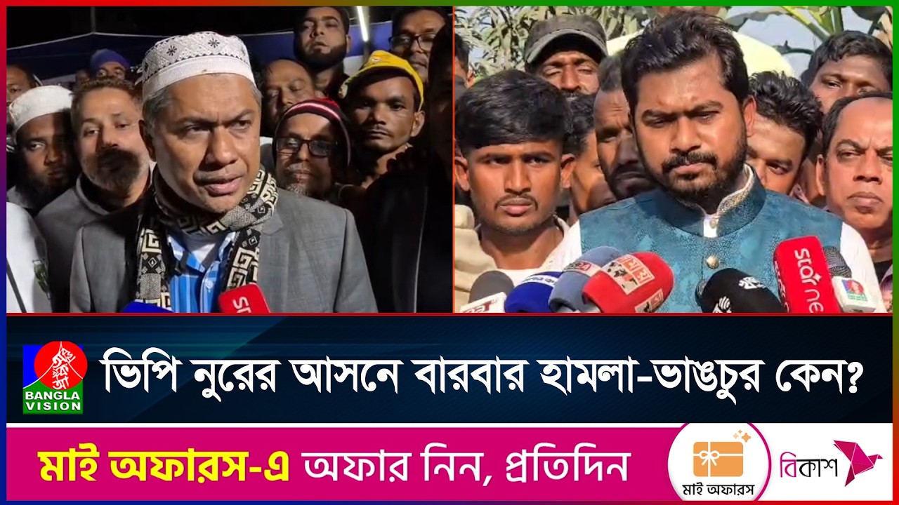 নির্বাচনী স'হিং'স'তায় উত্তপ্ত পটুয়াখালী-৩, আতঙ্কে সাধারণ ভোটাররা | Patuakhali