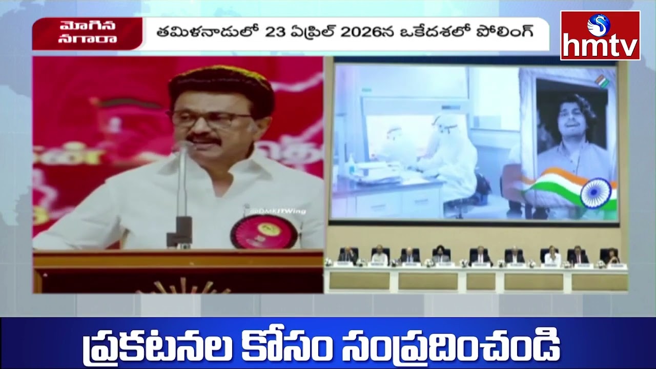 అసెంబ్లీ ఎన్నికలకు మోగిన నగారా |CEC Announced Election Schedule | hmtv