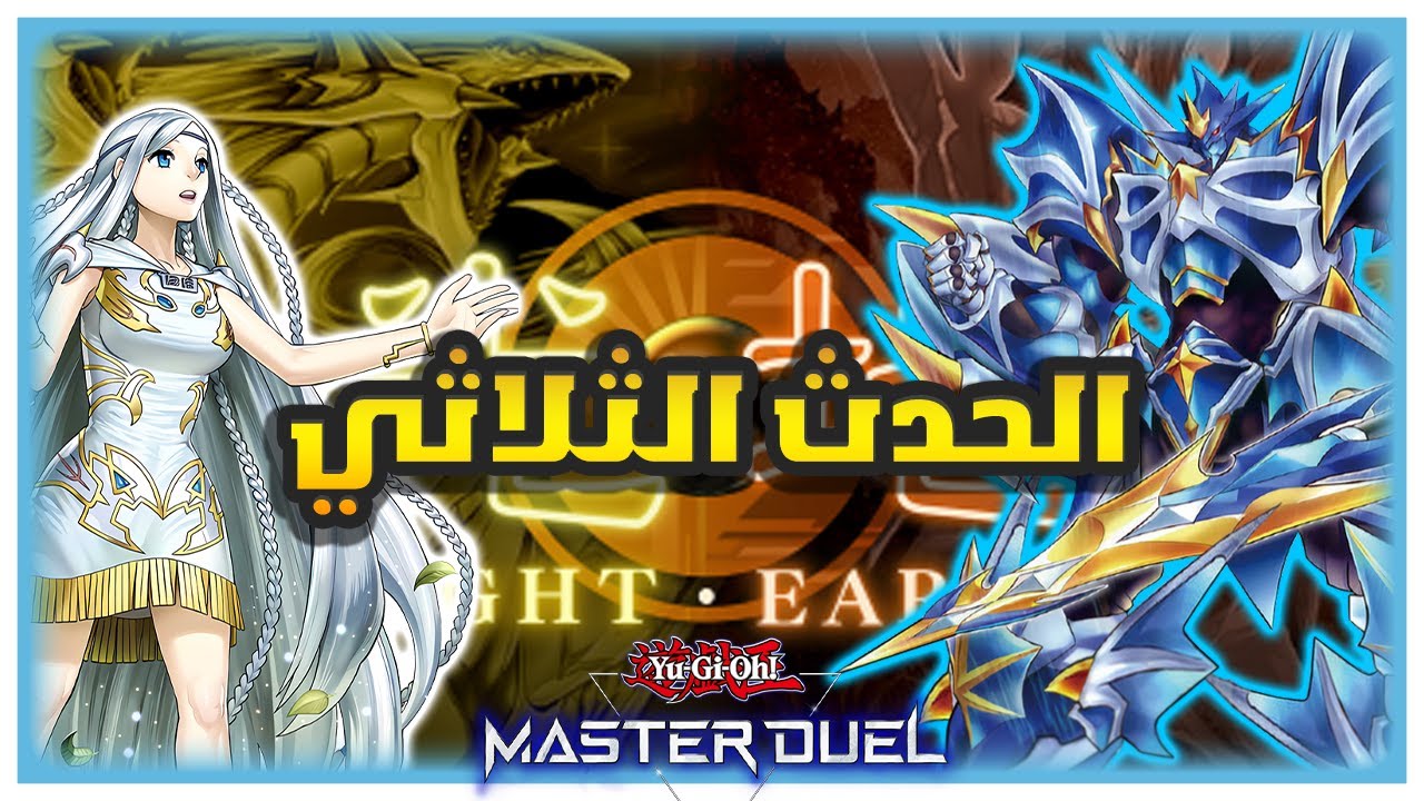 الضوء 🟨 و الأرض 🟫 | Duel Triangle LIGHT & EARTH