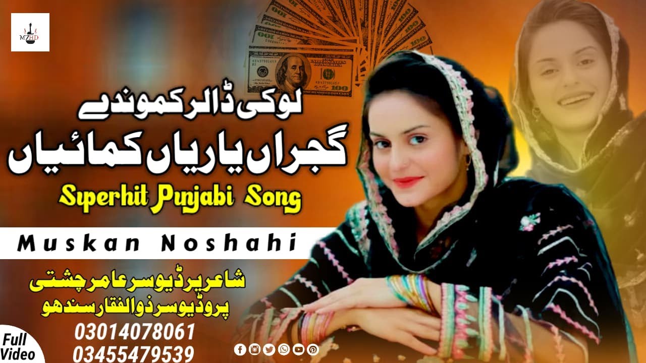 Yarain Kamayain | Muskan Noshahi | Punjabi Song