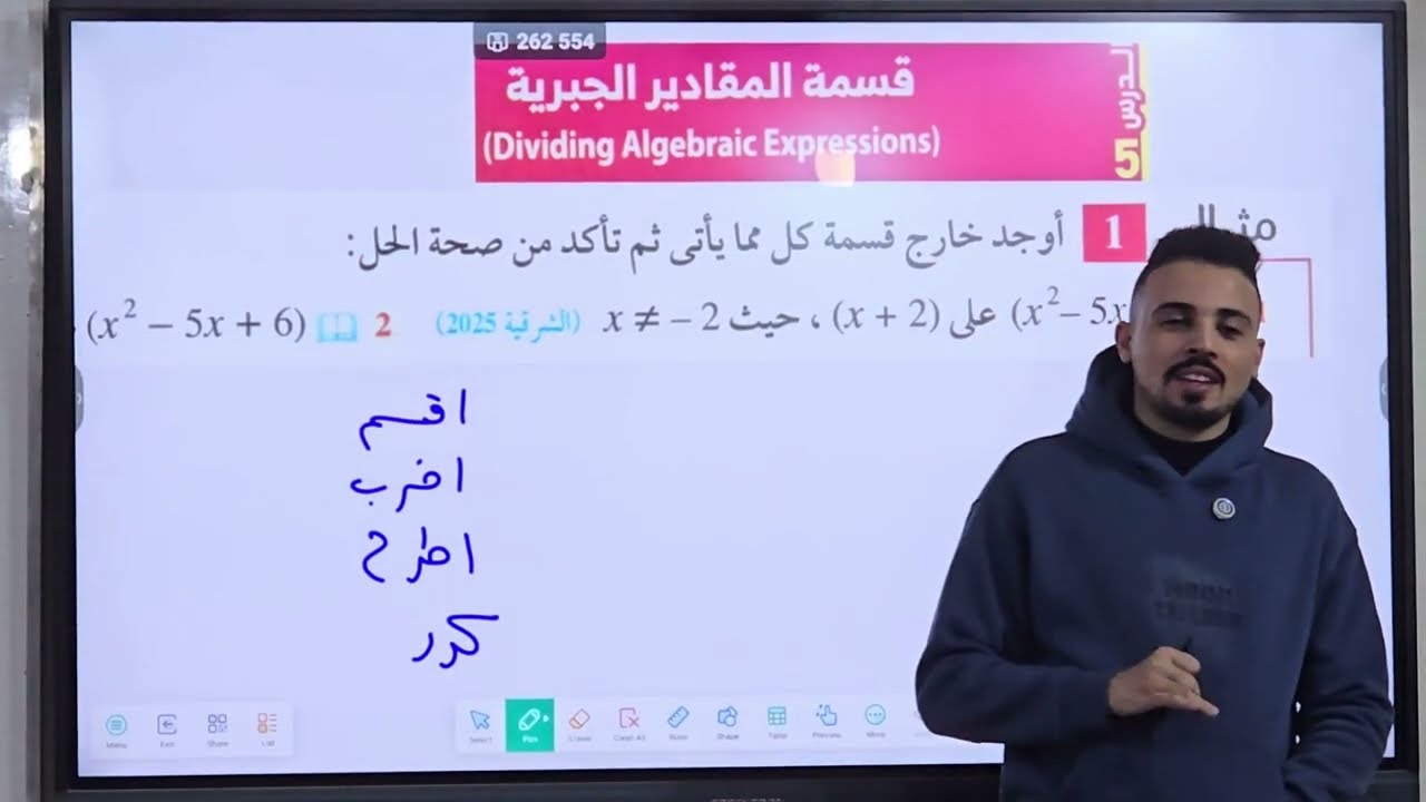 قسمة المقادير الجبرية - أولى اعدادى جبر - حصة 1