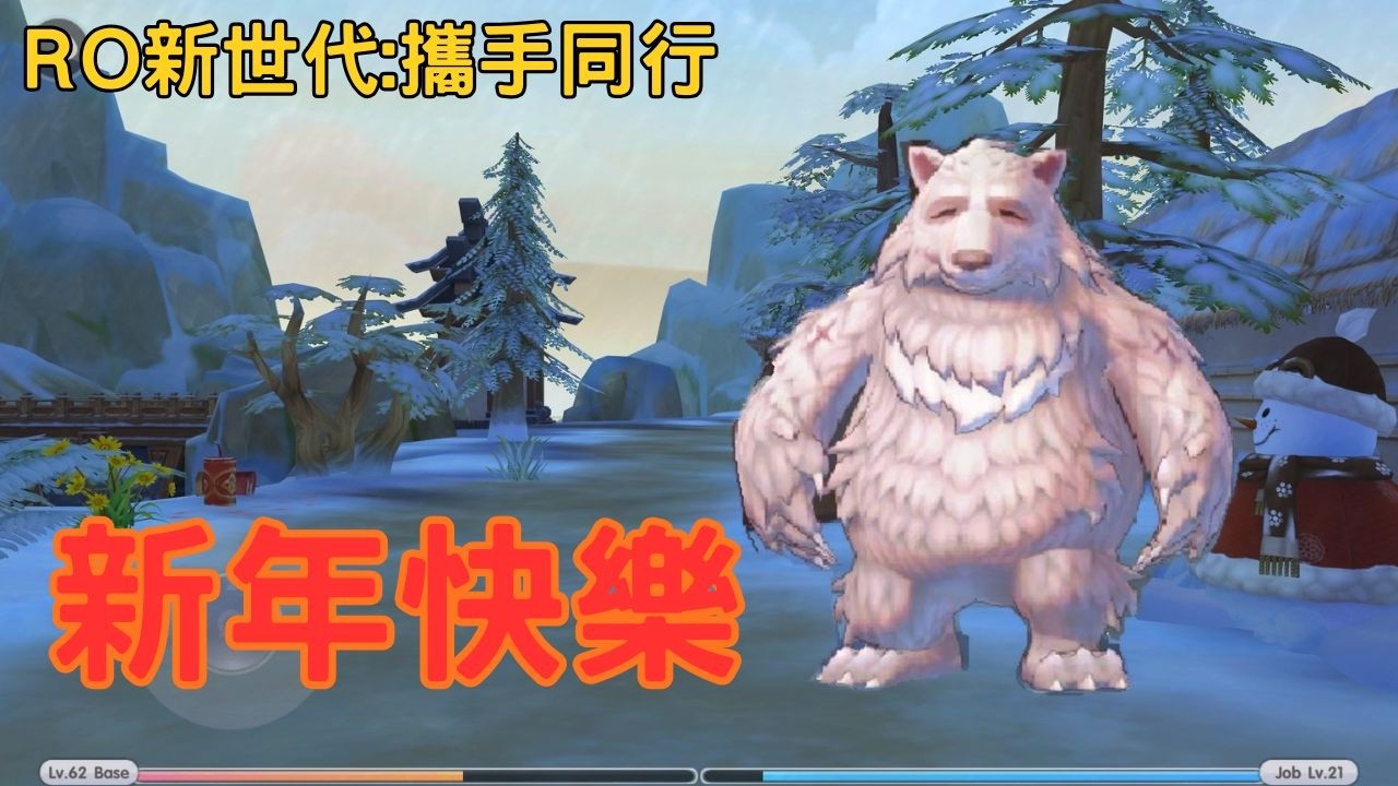 【RO新世代:攜手同行】恭喜發財 新年快樂! | 阿皓A Hao