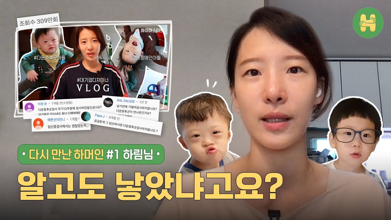 '다운천사가 아들로 왔어요' 하림 님을 다시 만났습니다 l EP.01 다시 만난 쌍둥이 엄마 하림 님