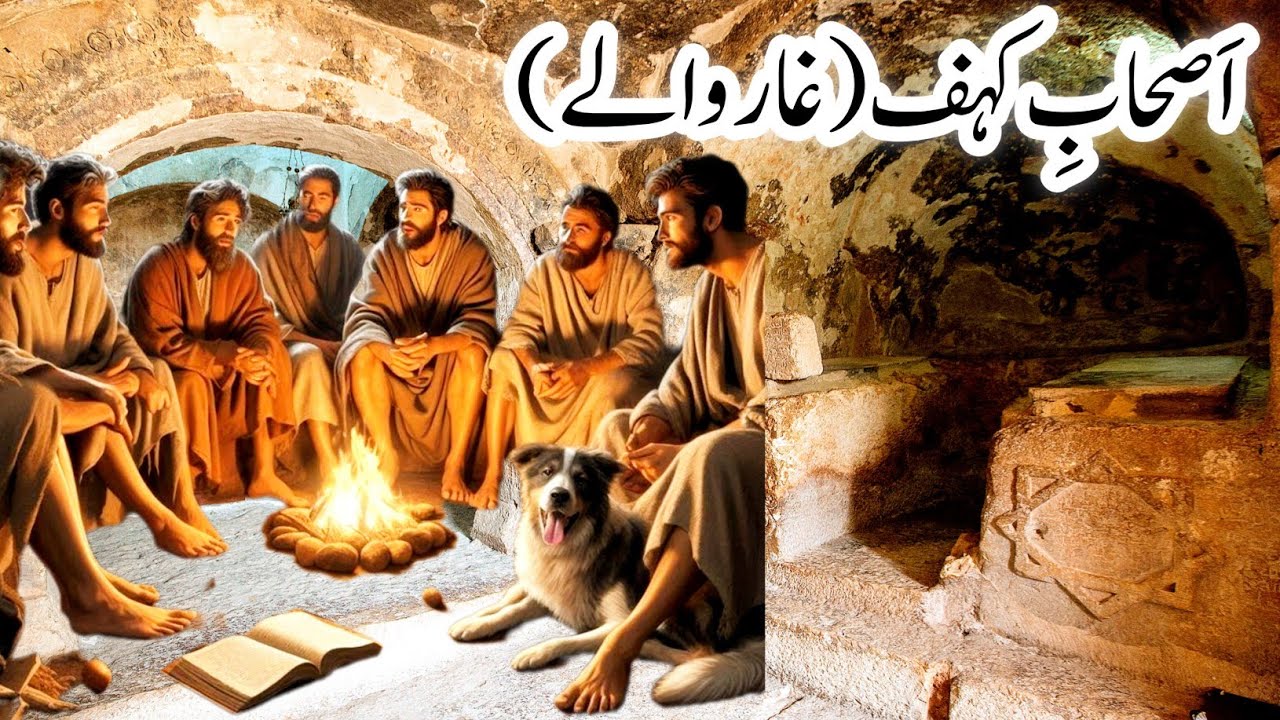 Ashab-e-Khaf ka Waqia | Real Story of ashab-e-khaf in Quran | The Seven Sleepers
