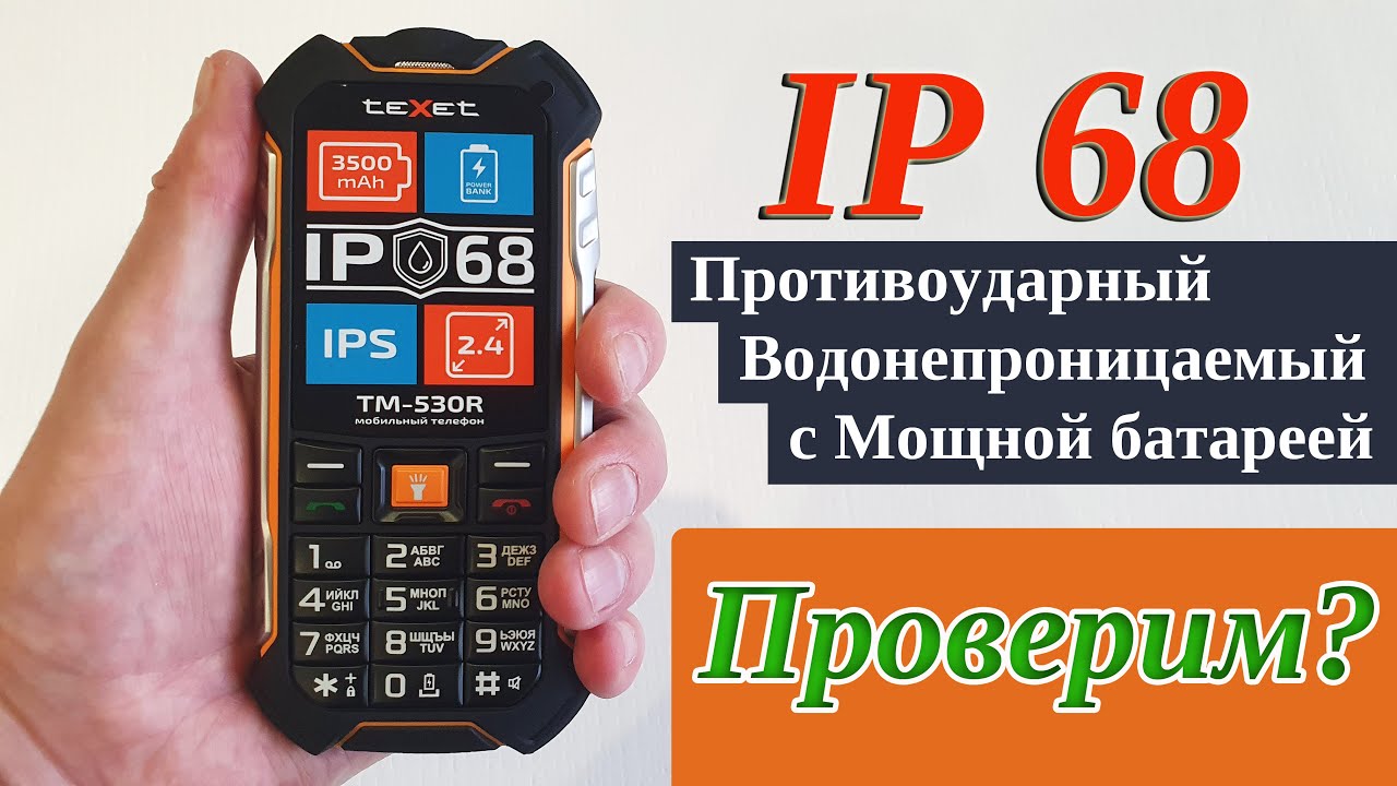 Texet TM-530r - Обзор защищенного телефона. Тест на водонепроницаемость.