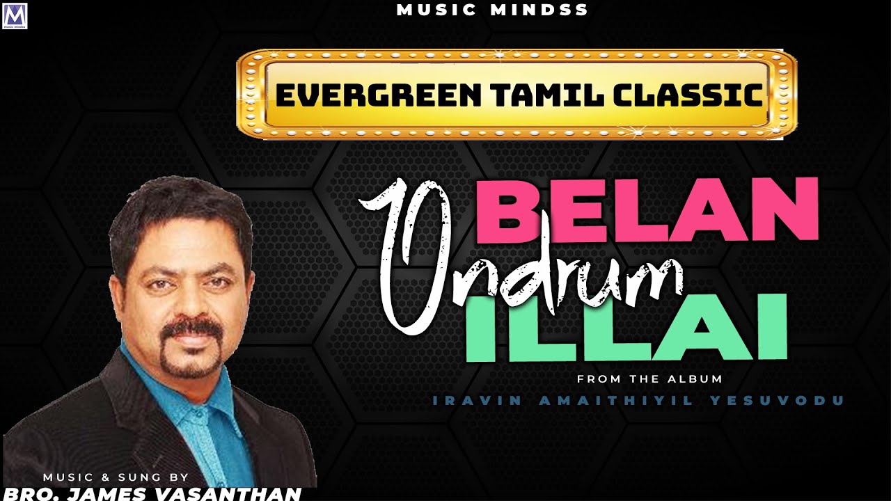 Belan Ondrum Illa - Lyric video | Iravin Amaithiyil Yesuvado | Bro. James Vasanthan | Music Mindss