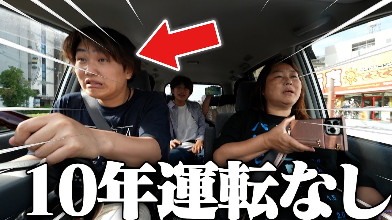 【神回】10年運転してない兄がドライブしたらｗｗ【ペーパードライバー】
