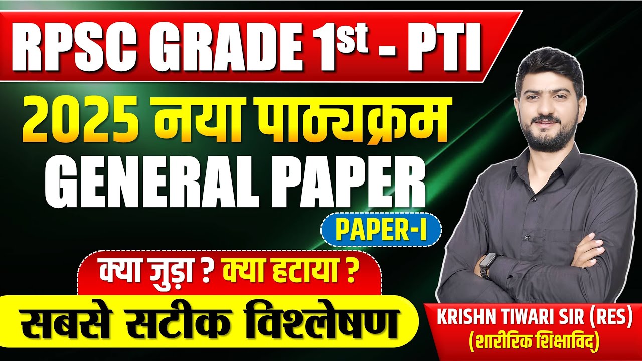 RPSC 1st Grade 2025 Syllabus Change 🔥 || PTI General Paper || RPSC 1st Grade New Syllabus Out ||