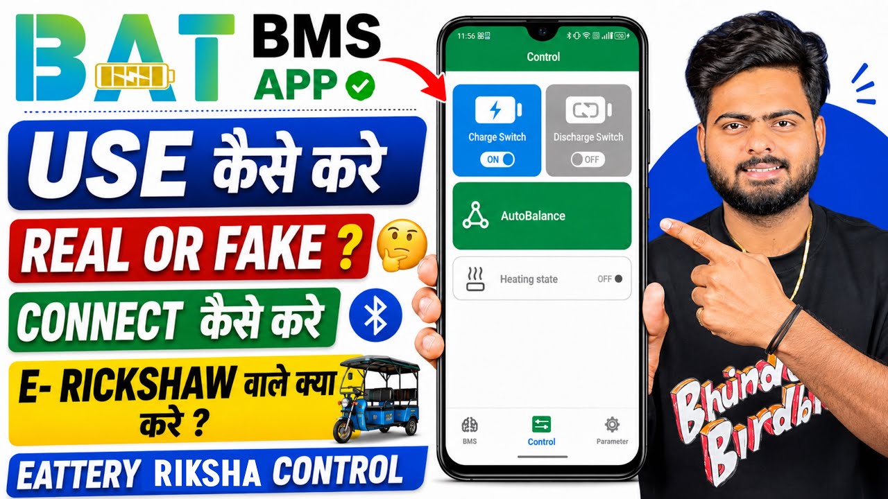 Bat Bms App Kaise Use Kare | Bat Bms How To Use | Bat Bms App | How To Use Bat Bms App
