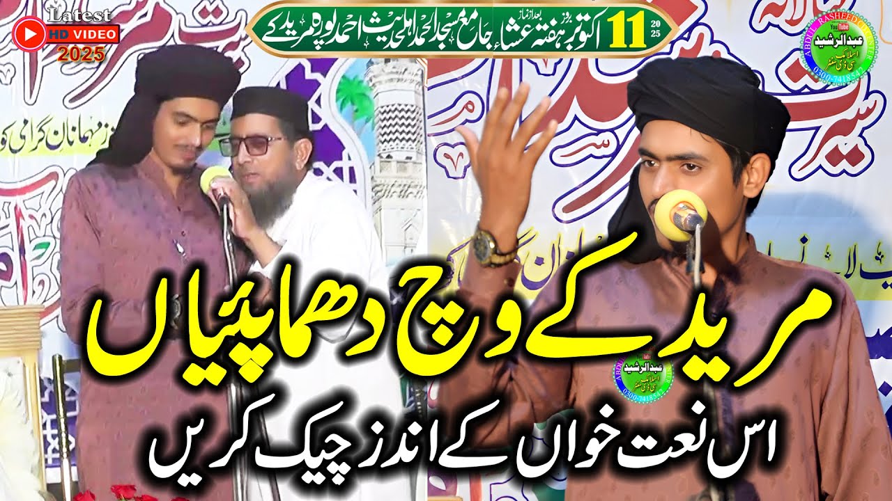 Abdullah Nasar Hamd O Naat | Muridke Wich Dhuma Paiya | Al Hamad Masjid Muridke 2025