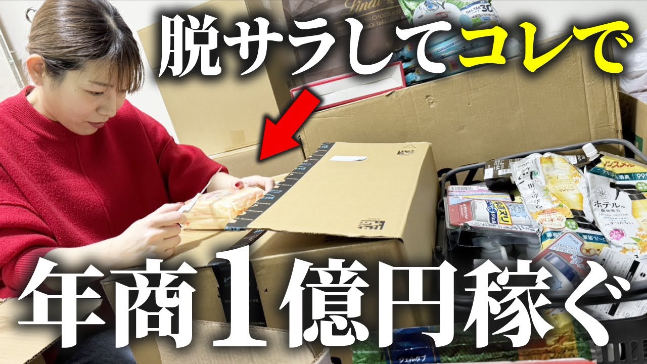 【せどり】ネット物販で脱サラ起業して年商1億円稼ぐ1日のせどりルーティン