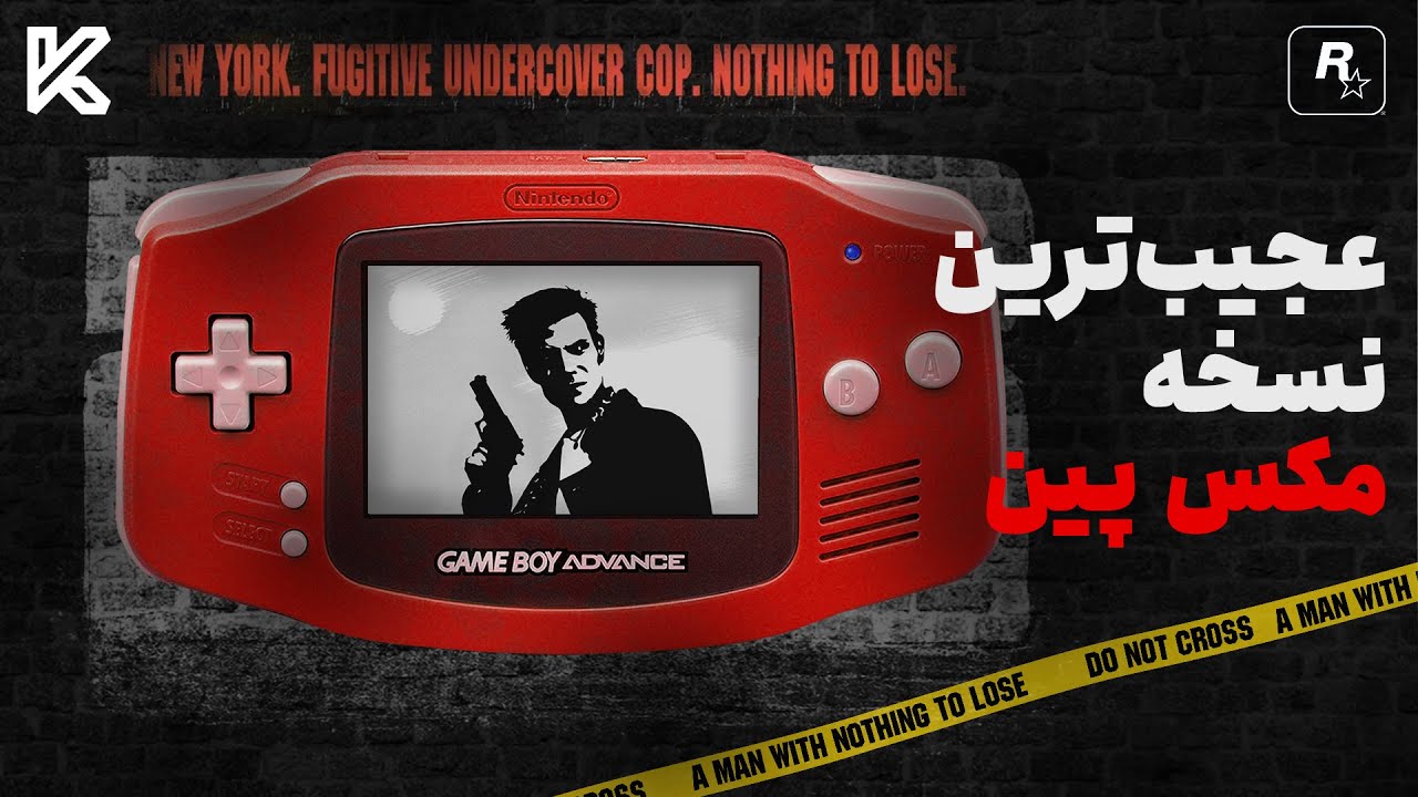 عجیب ترین نسخه مکس پین : وقتی راکستار قمار کرد | Max Payne