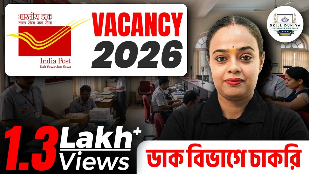 India Post GDS 2026 | মাধ্যমিক পাশেই সরকারি চাকরি | Apply Now!!