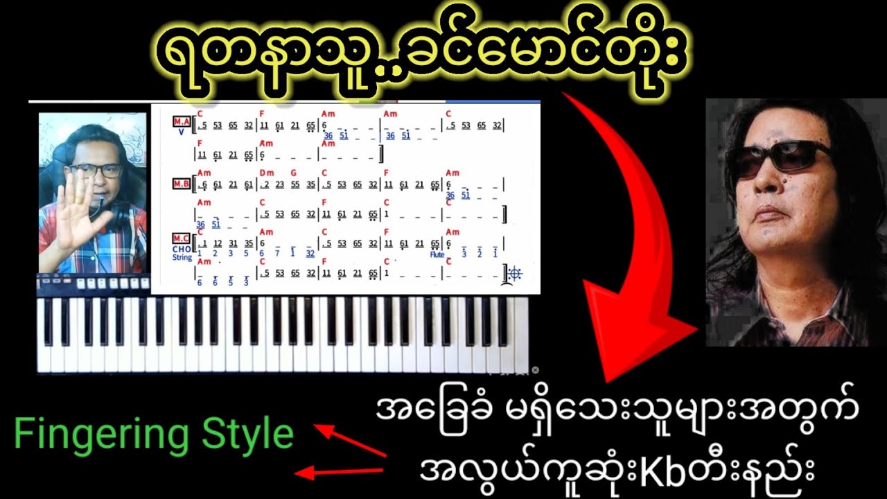 အလွယ်ကူဆုံးKB တီးနည်း...#ရတနာသူ ..