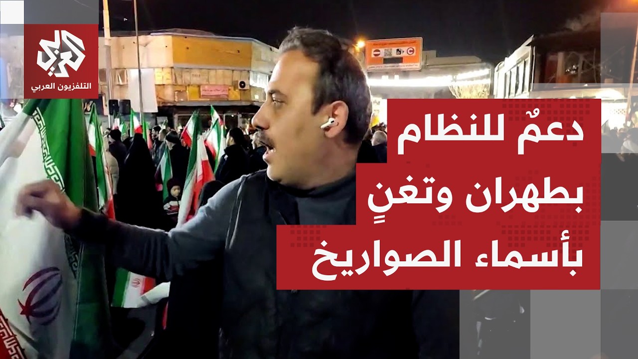 مسيرة بساحة خرسان شرقي طهران لإيرانيين داعمين للنظام الإيراني.. ما الصورة من هناك؟