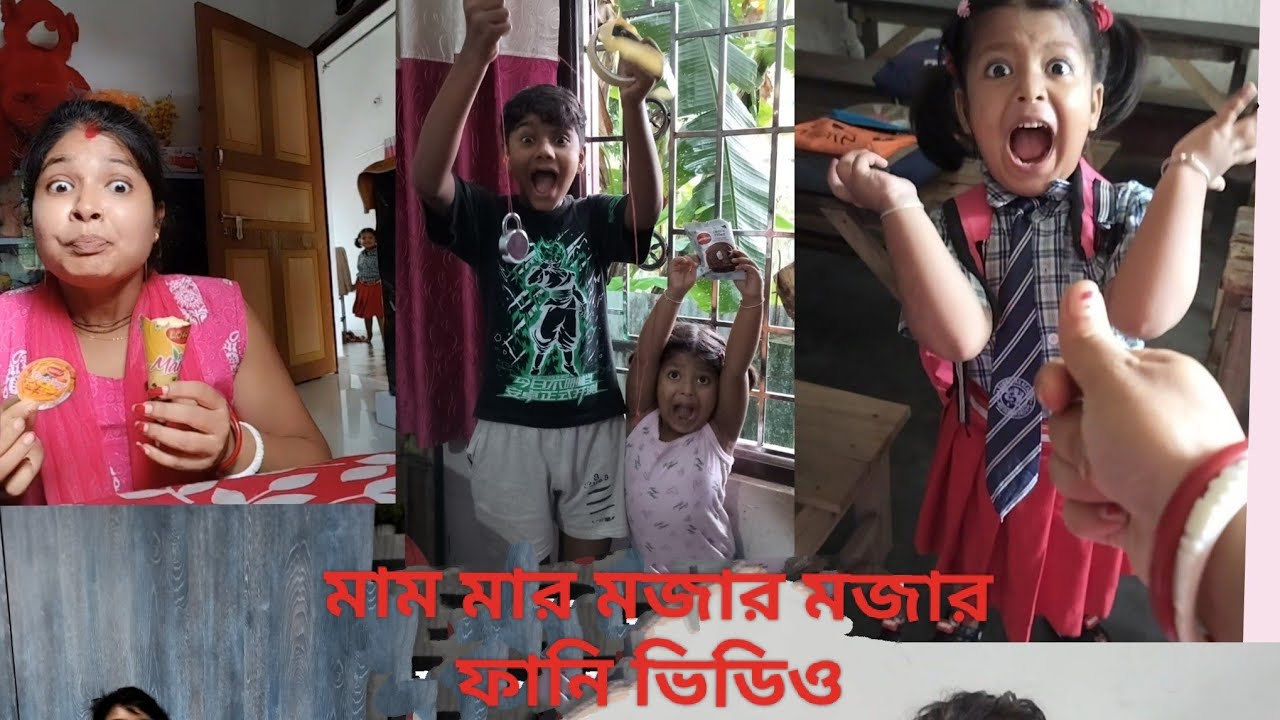 মাম মার মজার মজার ফানি ভিডিও না দেখলে একদম মিস করে যাবে 🤣🤣🤣😂😂#shorts #viralvideo #funny 