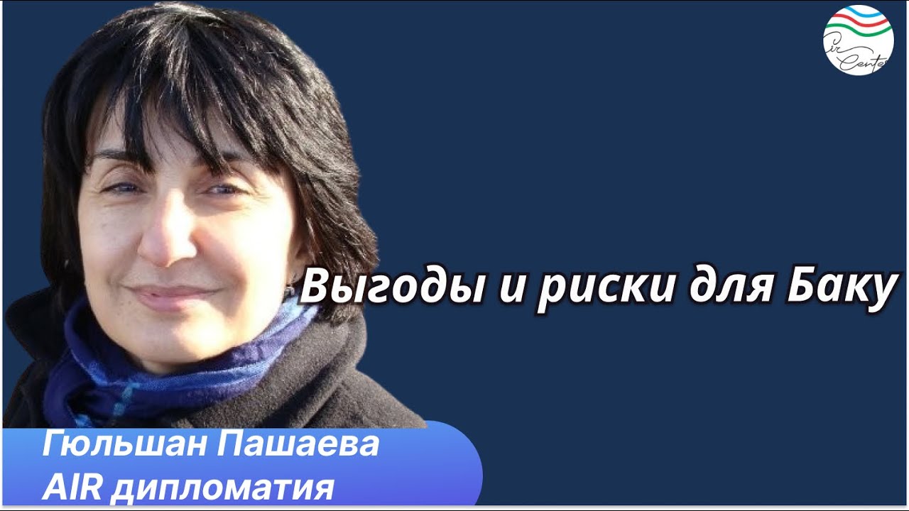 Мир Азербайджан–Армения и нормализация Анкары с Ереваном: что меняется на Южном Кавказе