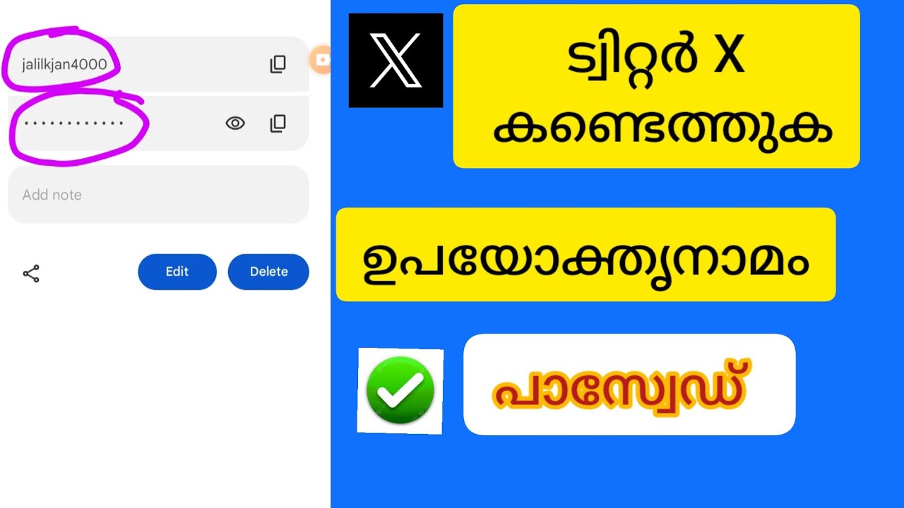 നിങ്ങളുടെ Twitter (X) ഉപയോക്തൃനാമവും പാസ്&zwnj;വേഡും എങ്ങനെ വീണ്ടെടുക്കാം|  Twitter (X)