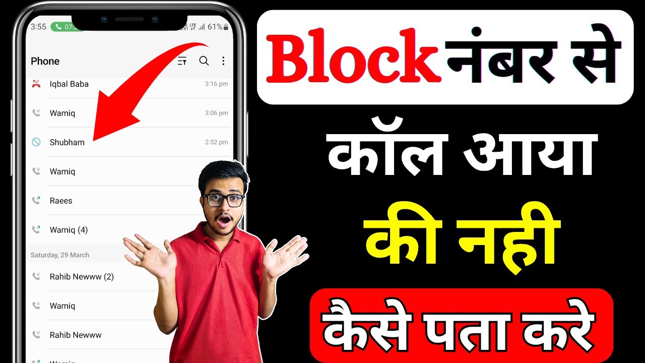 How to Show Block Call Notification | Block number se call aaya hai kaise pata kare 2025