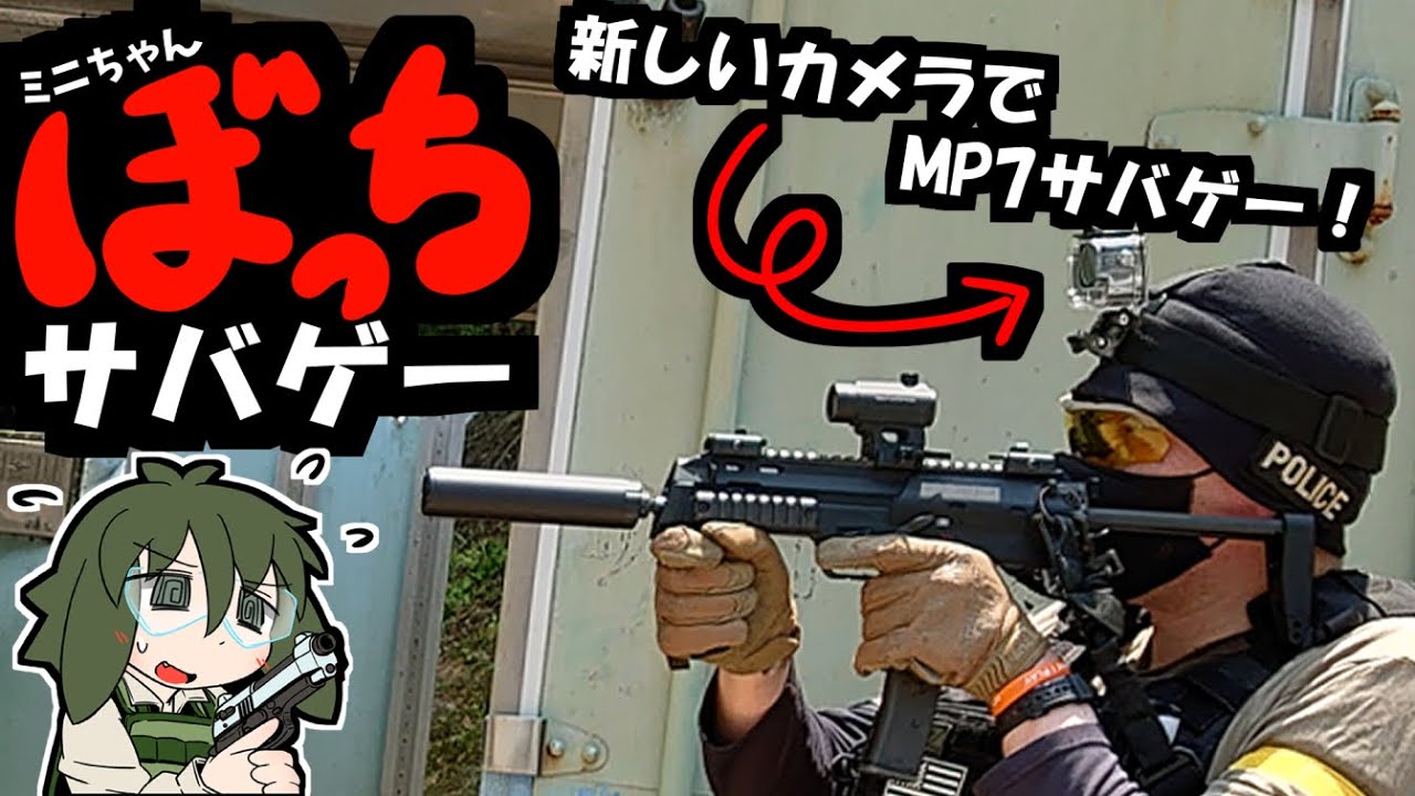 ぼっちサバゲー！＃９＜Osmo action3でMP7サバゲー撮影＞【HEAT AIRSOFT】