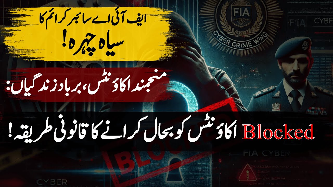 🚨FIA Cyber Crime Illegally Freezing Bank Accounts | Full Truth Revealed | Raja Naveed Azam