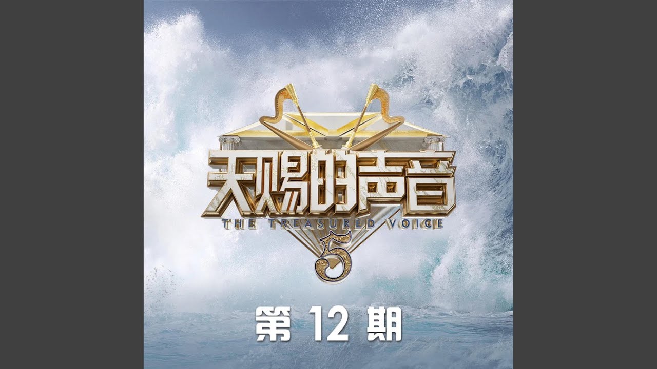 为你写诗 (Live)