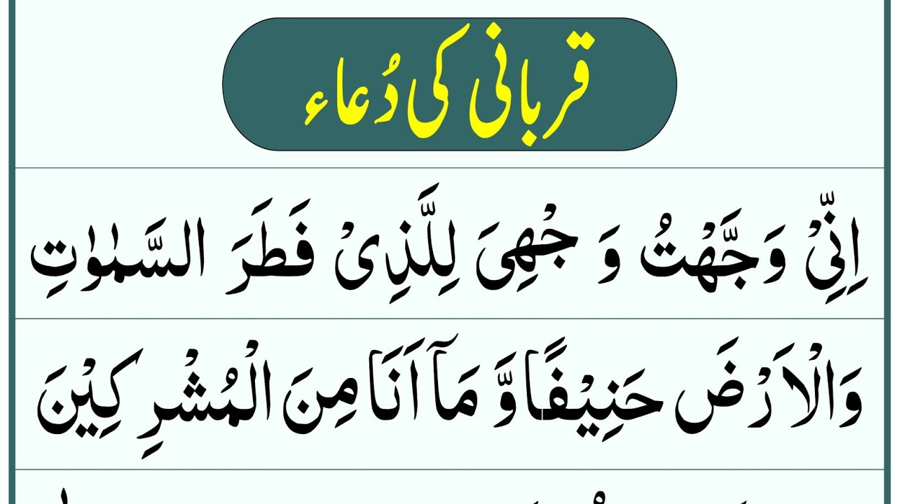 Qurbani Ki Dua full HD Arabic text | Qurbani Ki Niyat in Urdu/Hindi | قربانی کی دعا